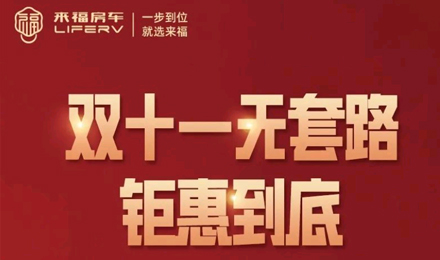 史無前例，鉅惠到底